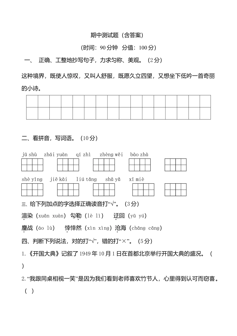 期中测试-语文-六年级上册-部编人教版 (2).doc_第1页