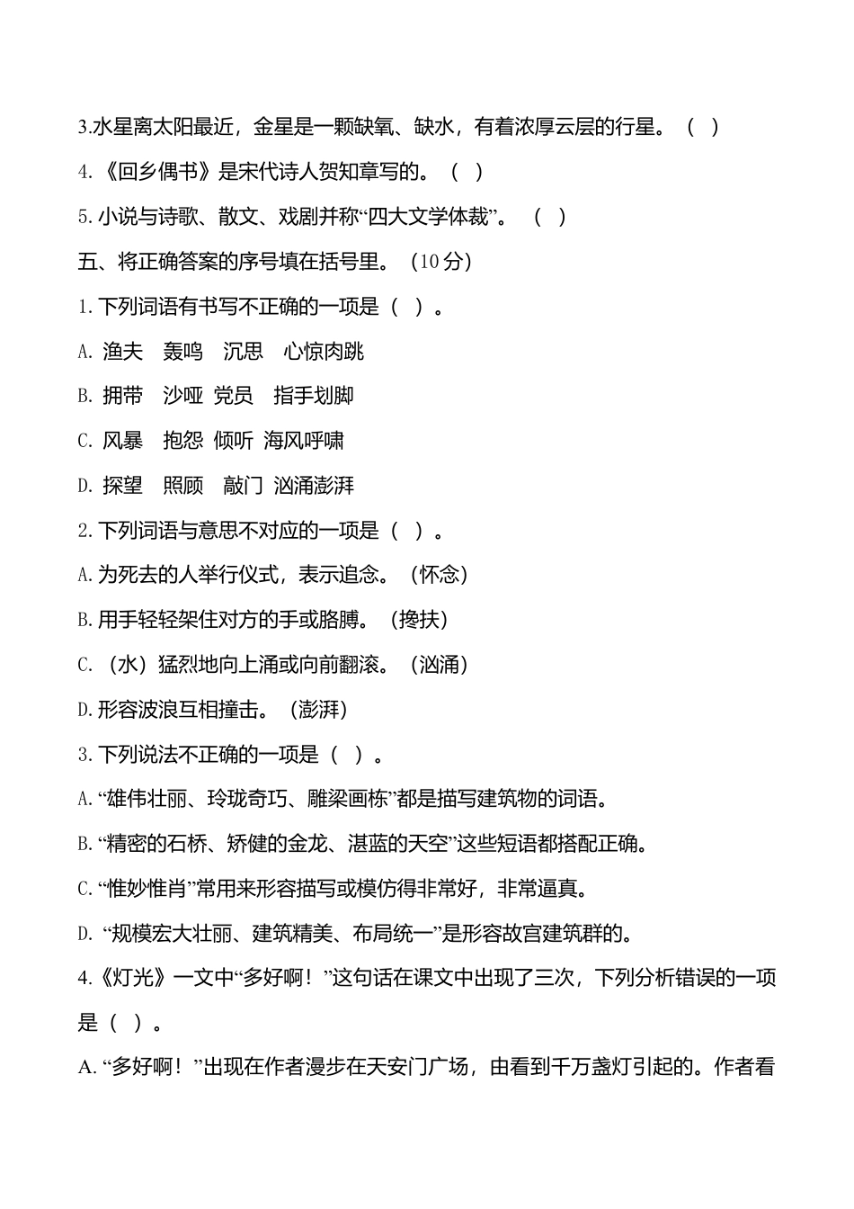 期中测试-语文-六年级上册-部编人教版 (2).doc_第2页