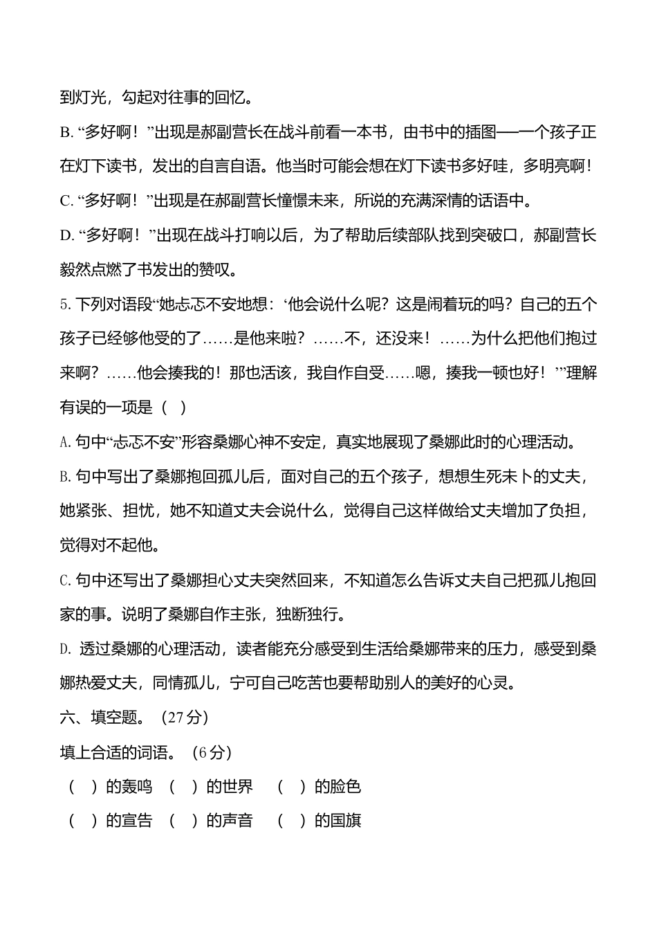 期中测试-语文-六年级上册-部编人教版 (2).doc_第3页