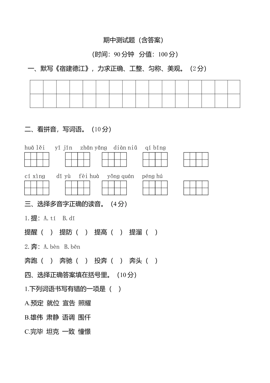 期中测试-语文-六年级上册-部编人教版 (3).doc_第1页