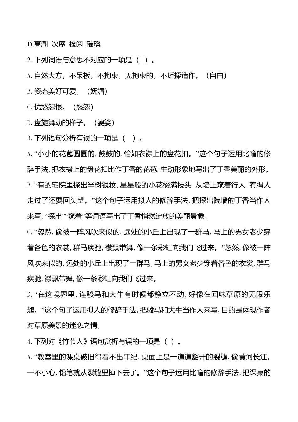 期中测试-语文-六年级上册-部编人教版 (3).doc_第2页