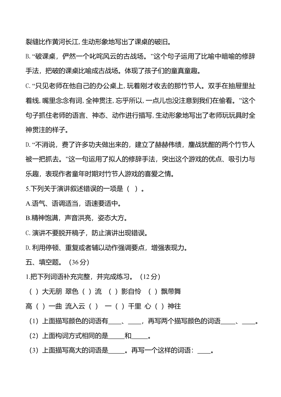 期中测试-语文-六年级上册-部编人教版 (3).doc_第3页