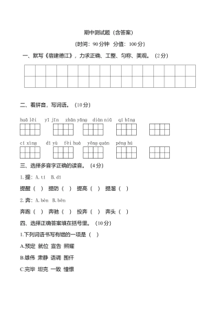期中测试-语文-六年级上册-部编人教版 (3).doc