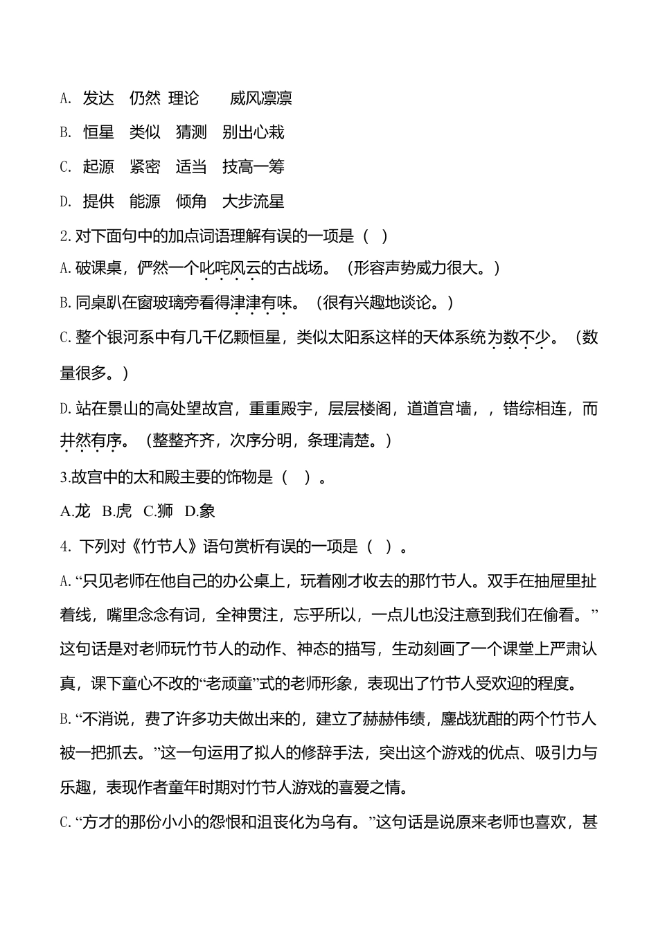 期中测试-语文-六年级上册-部编人教版 (4).doc_第2页