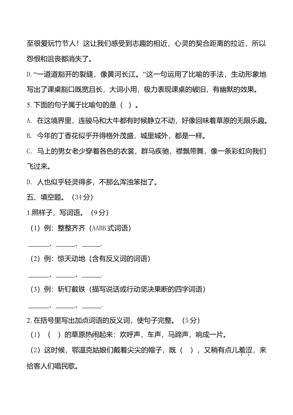 期中测试-语文-六年级上册-部编人教版 (4).doc_第3页