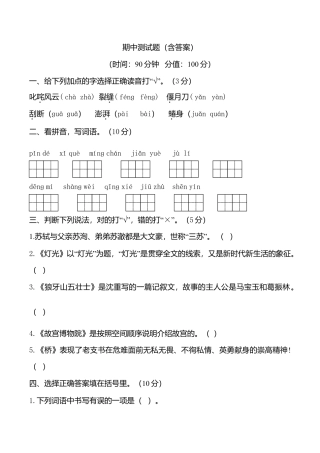 期中测试-语文-六年级上册-部编人教版 (4).doc