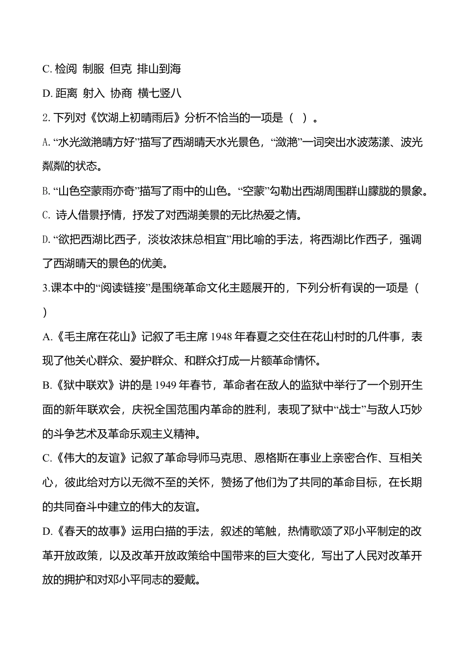 期中测试-语文-六年级上册-部编人教版 (5).doc_第2页