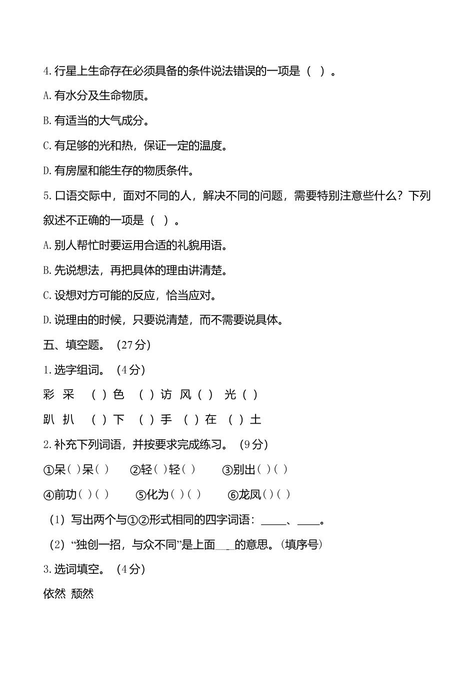 期中测试-语文-六年级上册-部编人教版 (5).doc_第3页