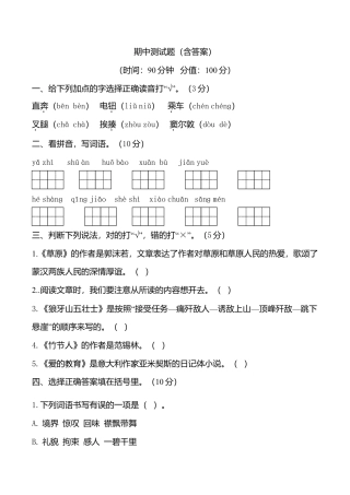 期中测试-语文-六年级上册-部编人教版 (5).doc