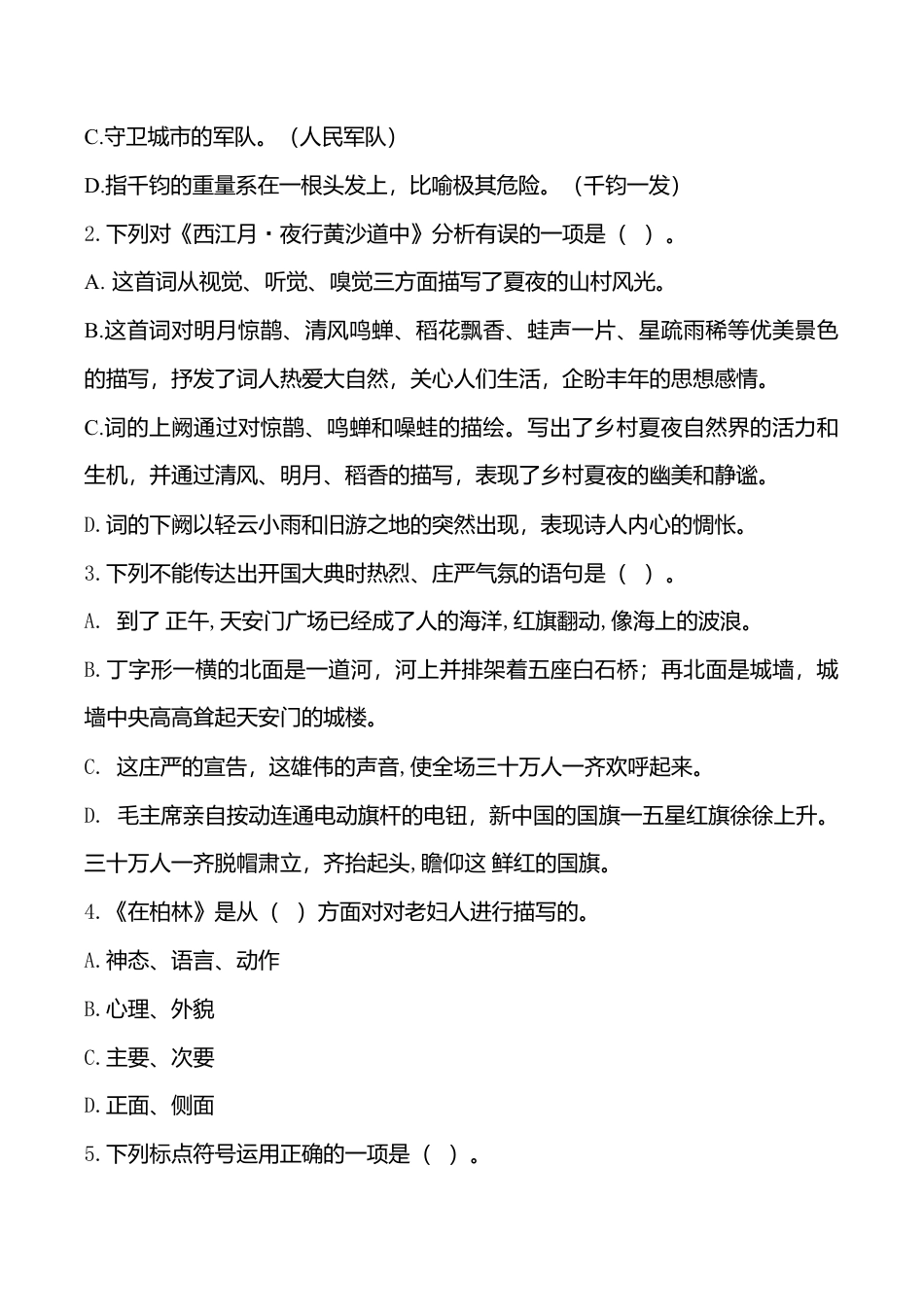 期中测试-语文-六年级上册-部编人教版 (6).doc_第2页