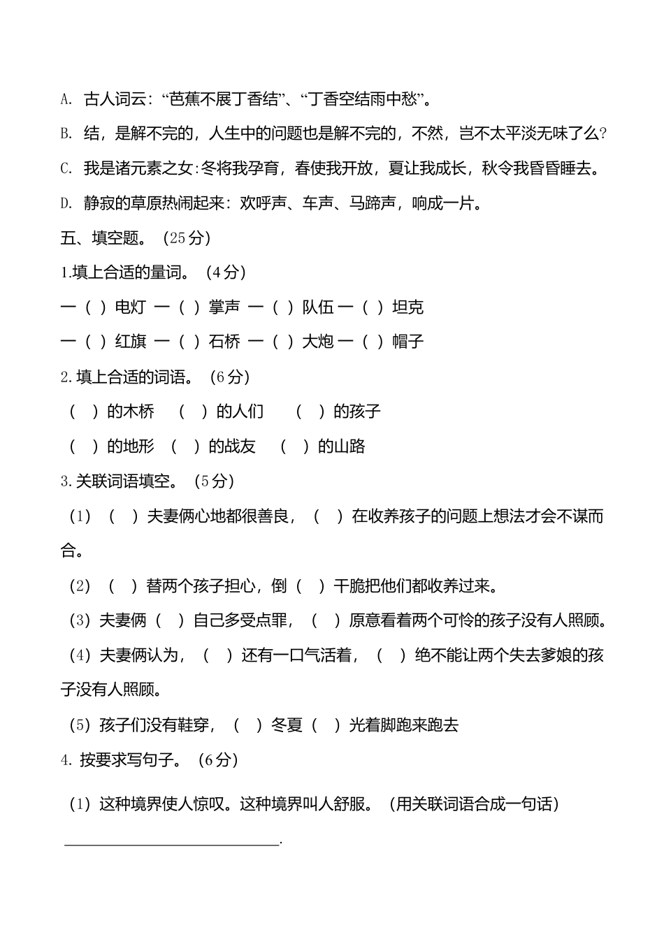 期中测试-语文-六年级上册-部编人教版 (6).doc_第3页