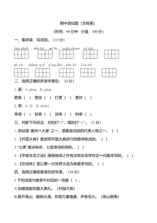 期中测试-语文-六年级上册-部编人教版 (6).doc
