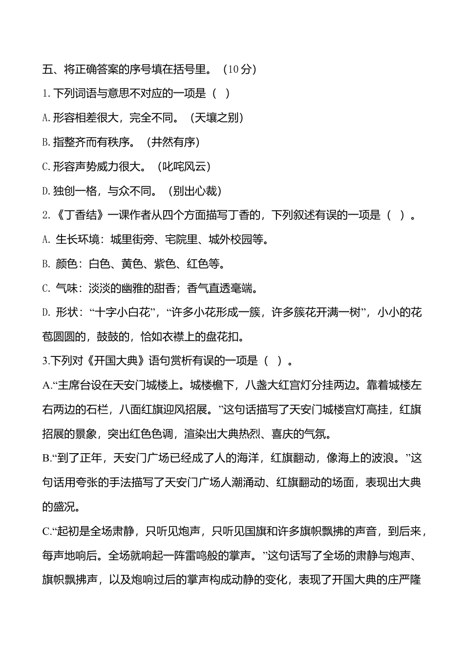 期中测试-语文-六年级上册-部编人教版 (7).doc_第2页