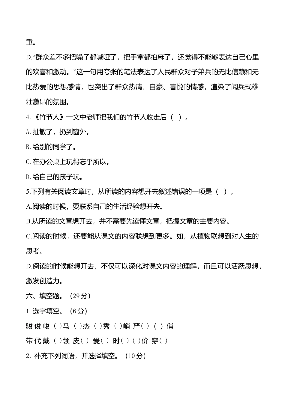 期中测试-语文-六年级上册-部编人教版 (7).doc_第3页