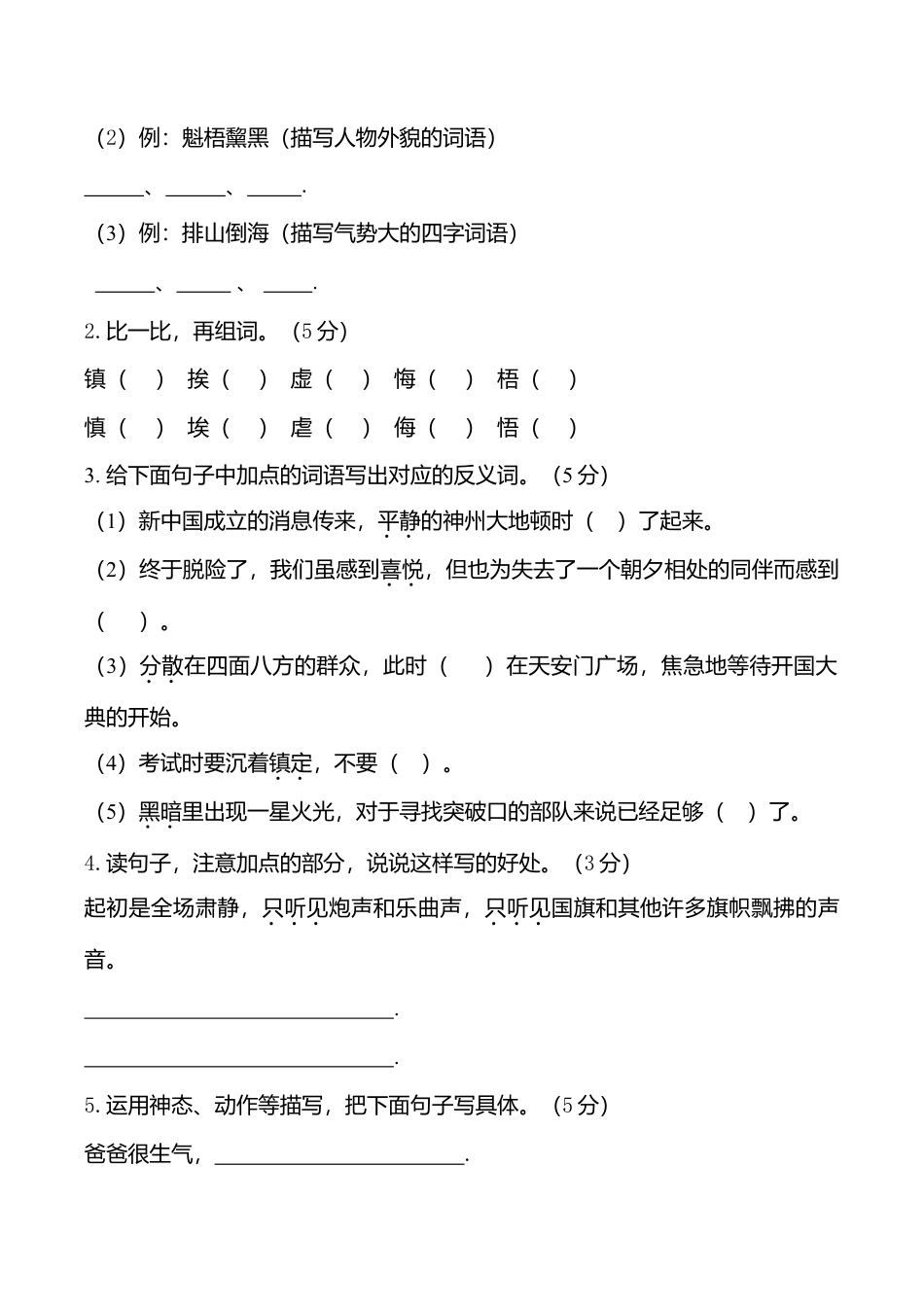 期中测试-语文-六年级上册-部编人教版 (8).doc_第2页