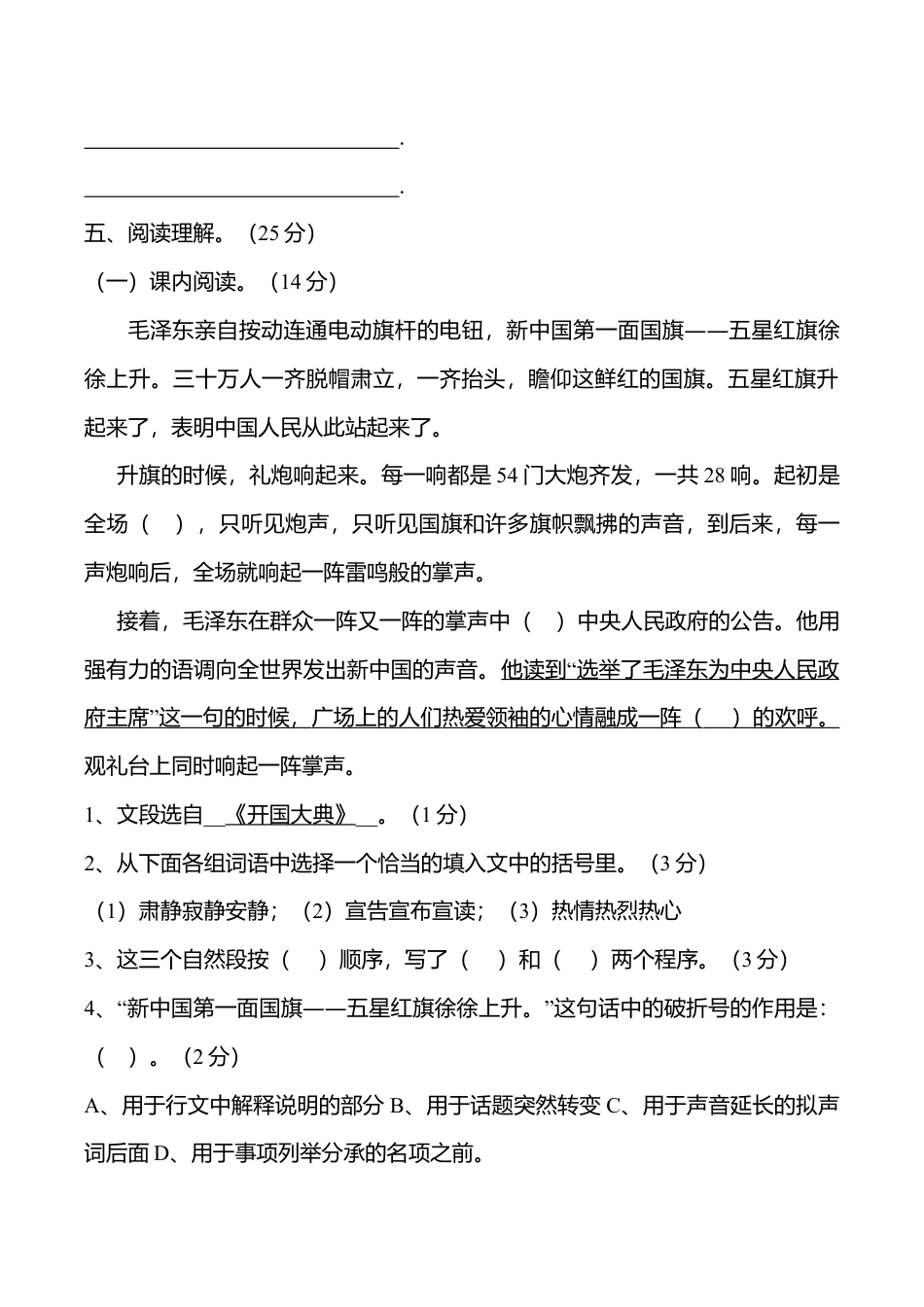 期中测试-语文-六年级上册-部编人教版 (8).doc_第3页