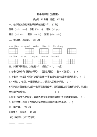 期中测试-语文-六年级上册-部编人教版 (8).doc