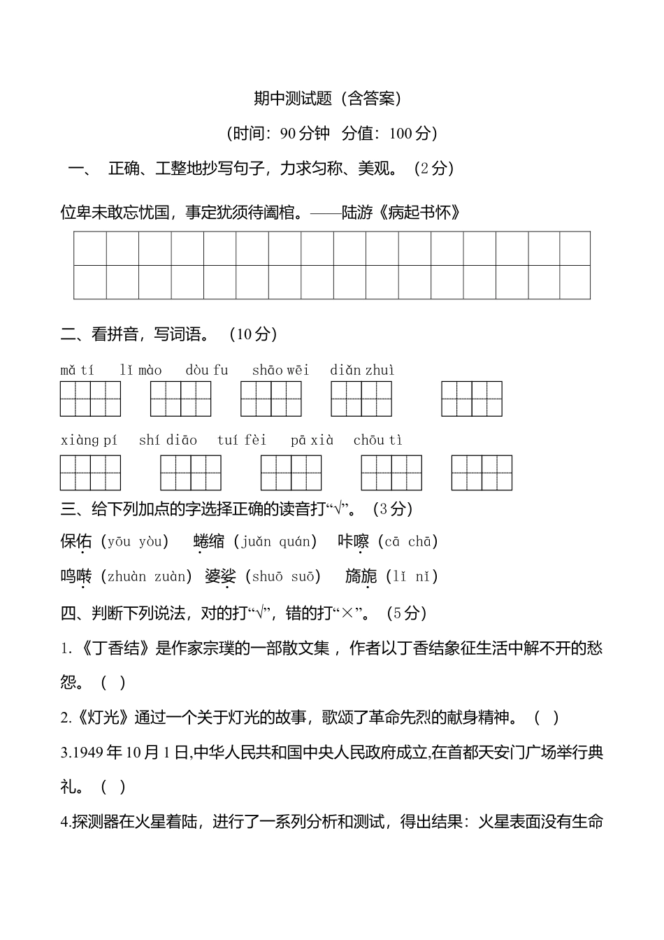 期中测试-语文-六年级上册-部编人教版 (9).doc_第1页