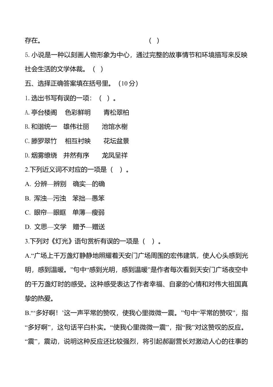 期中测试-语文-六年级上册-部编人教版 (9).doc_第2页