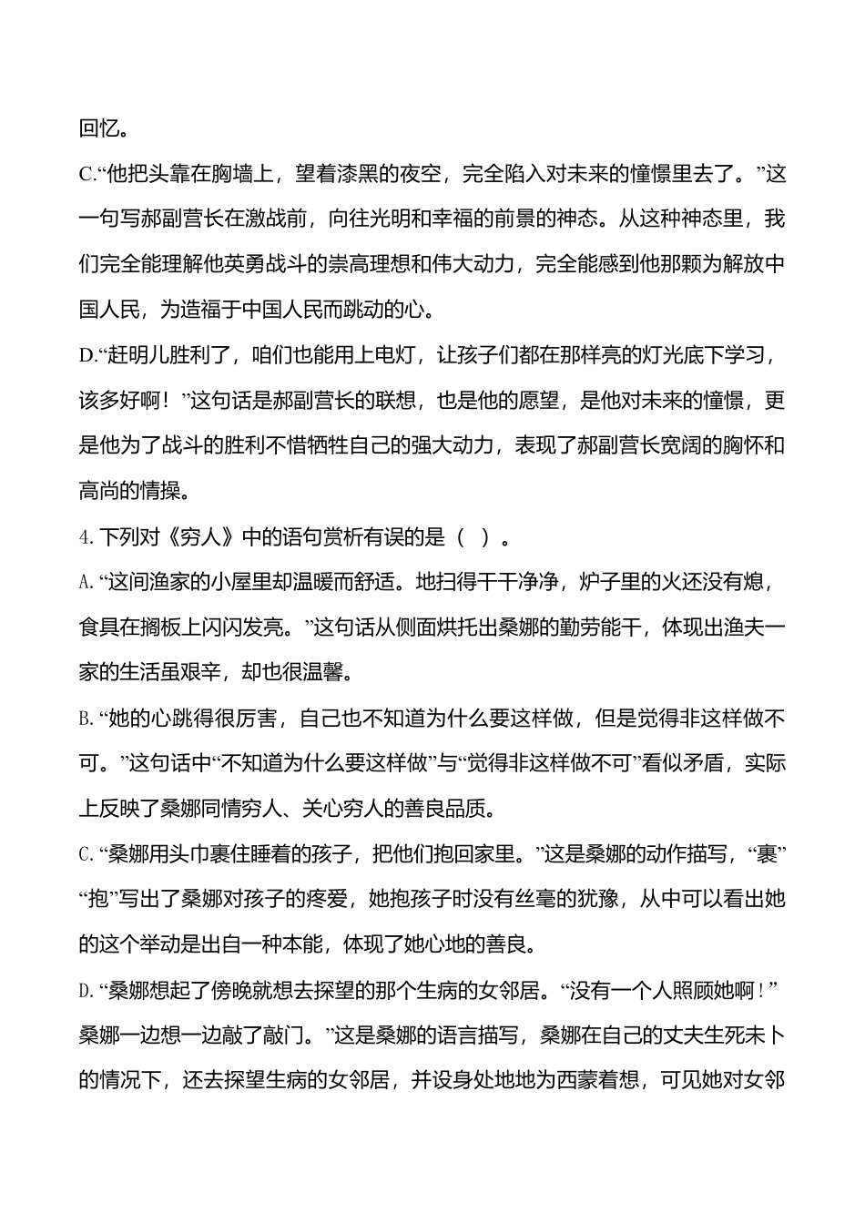 期中测试-语文-六年级上册-部编人教版 (9).doc_第3页