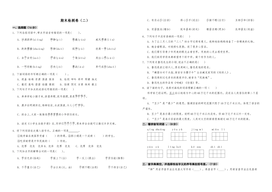 期中测试-语文-六年级上册-部编人教版 (10).doc_第1页