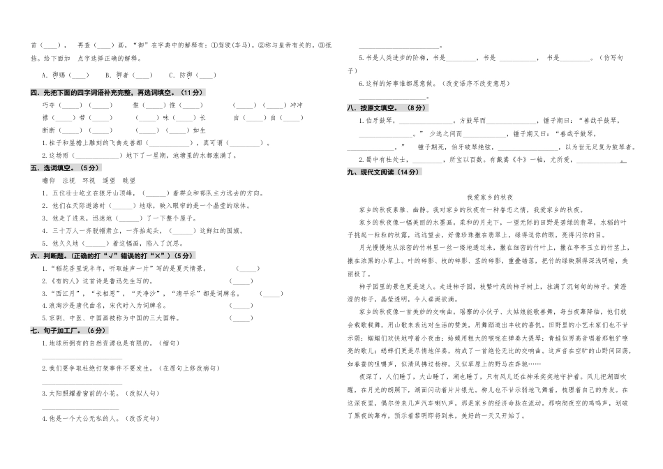 期中测试-语文-六年级上册-部编人教版 (10).doc_第2页
