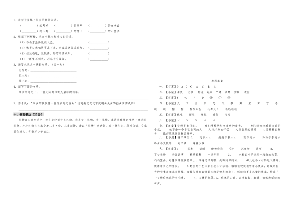 期中测试-语文-六年级上册-部编人教版 (10).doc_第3页