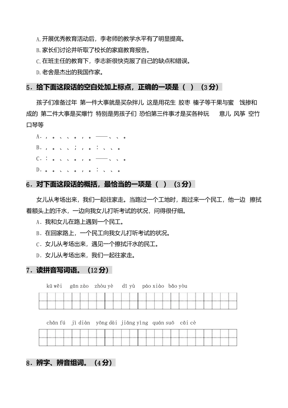 期中测试-语文-六年级上册-部编人教版 (11).doc_第2页