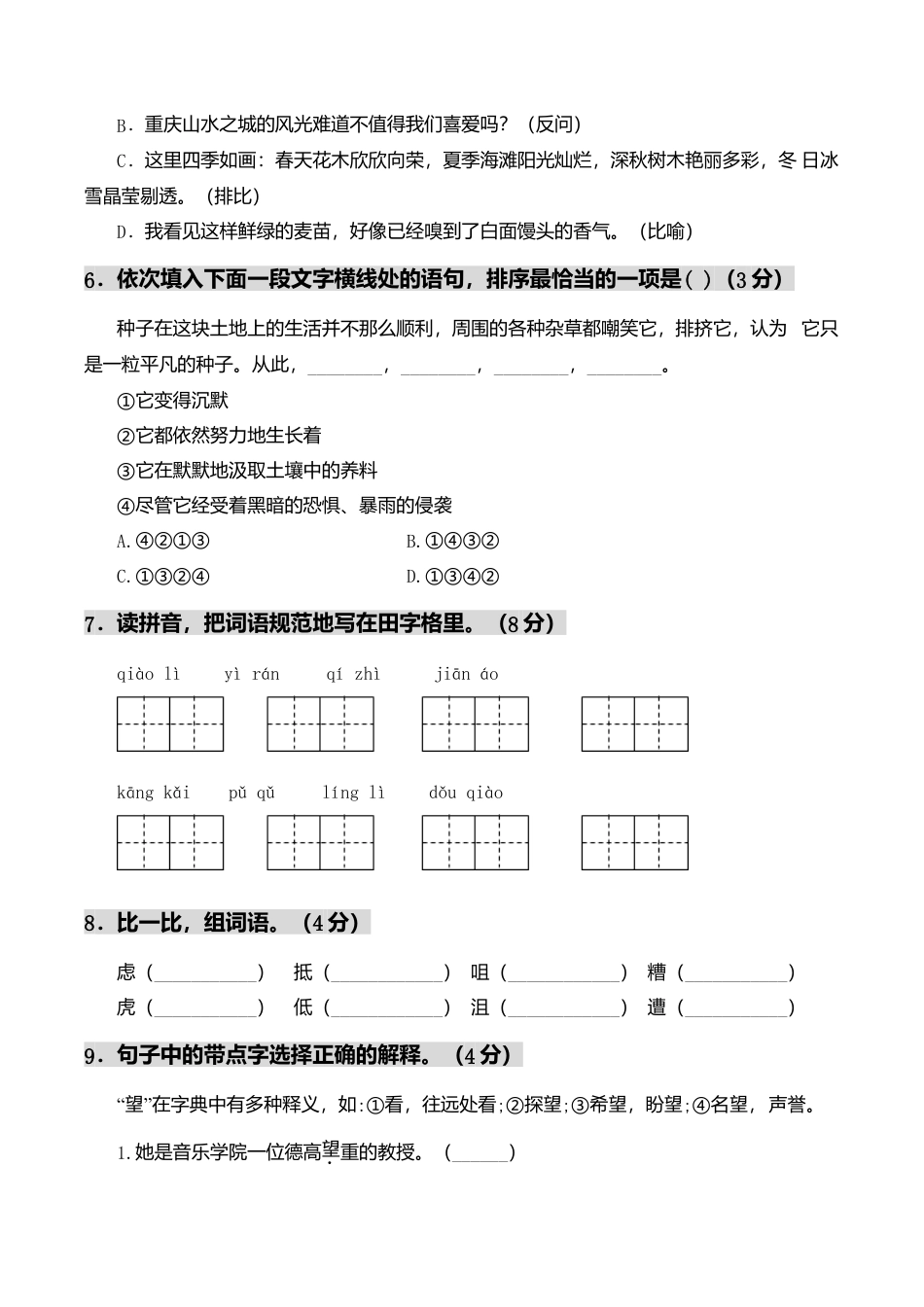 期中测试-语文-六年级上册-部编人教版 (12).doc_第2页