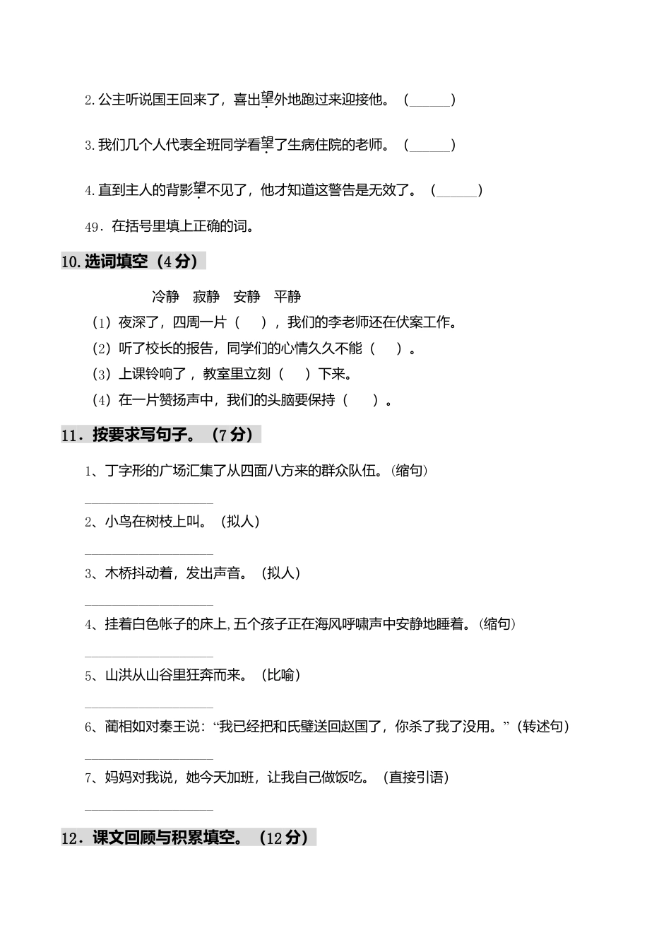 期中测试-语文-六年级上册-部编人教版 (12).doc_第3页