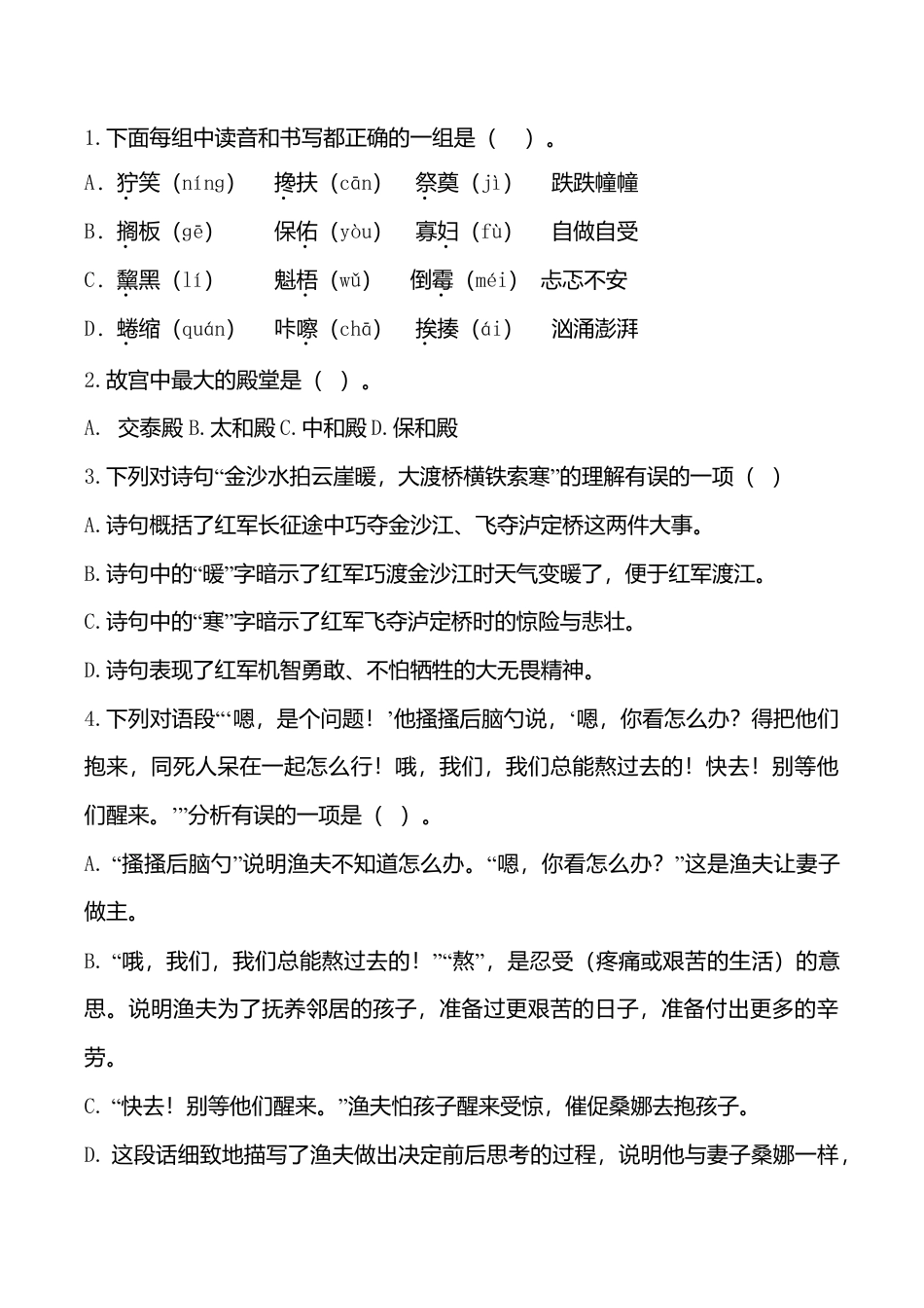 期中测试-语文-六年级上册-部编人教版 (13).doc_第2页