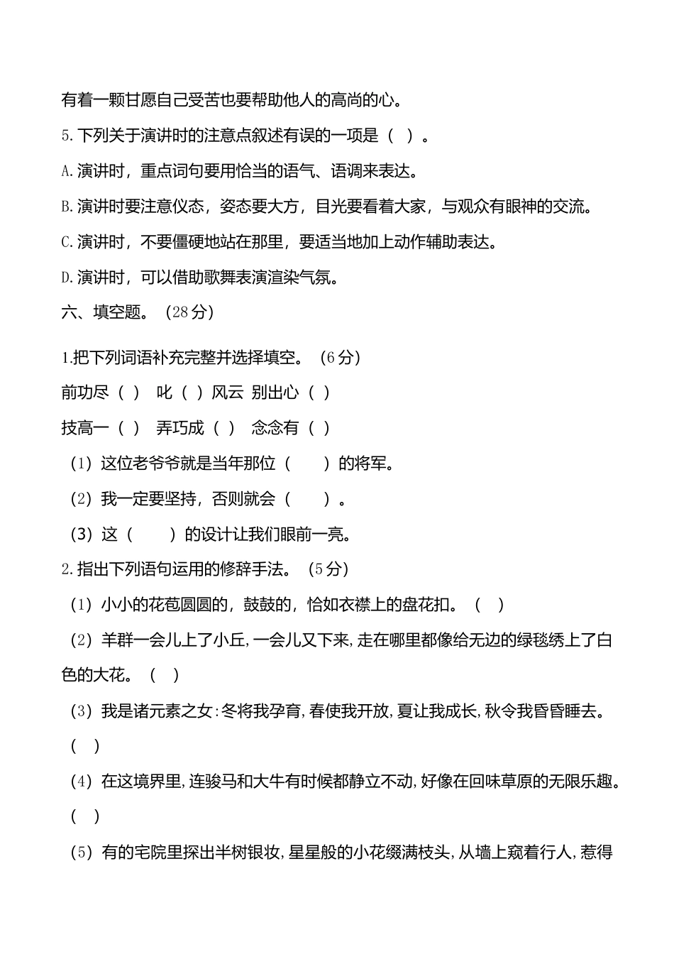 期中测试-语文-六年级上册-部编人教版 (13).doc_第3页