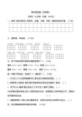 期中测试-语文-六年级上册-部编人教版 (13).doc