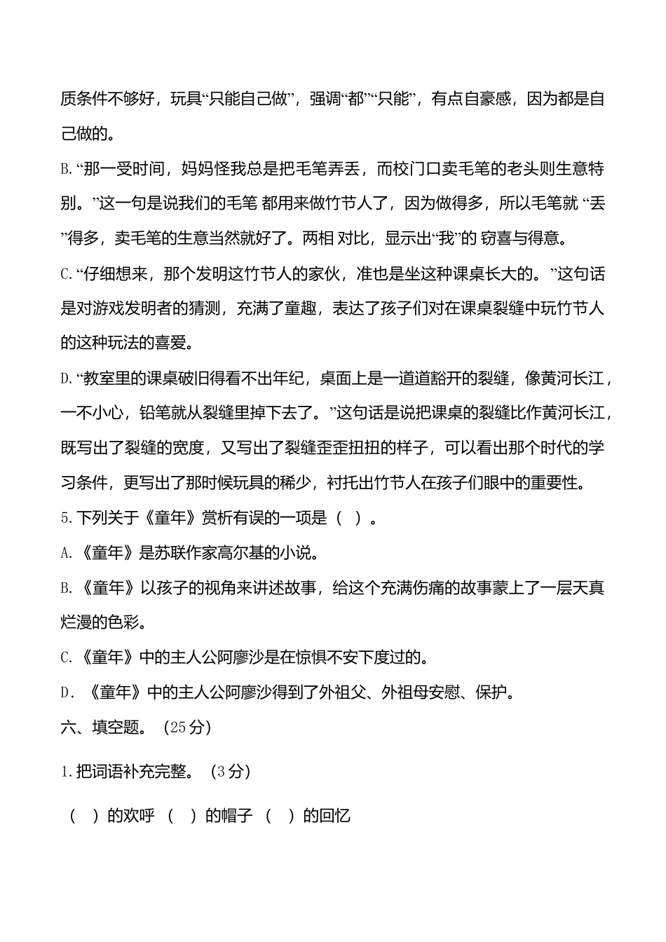 期中测试-语文-六年级上册-部编人教版 (14).doc_第3页