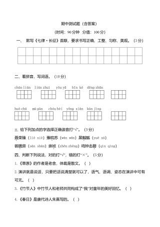 期中测试-语文-六年级上册-部编人教版 (14).doc