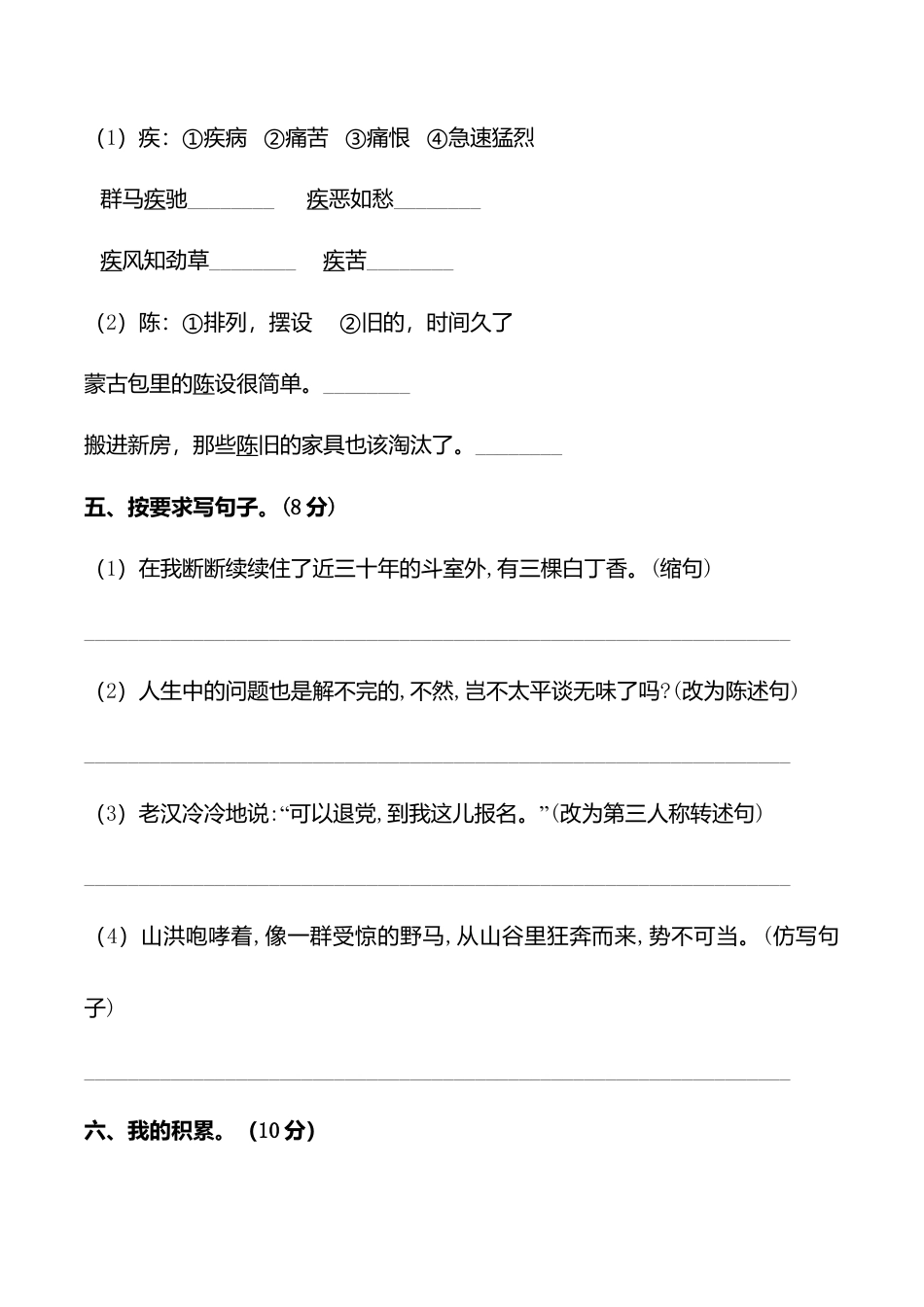 期中测试-语文-六年级上册-部编人教版 (15).doc_第2页