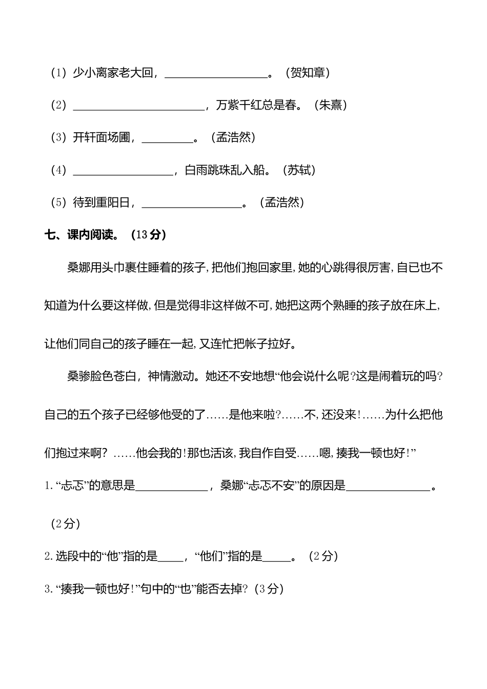 期中测试-语文-六年级上册-部编人教版 (15).doc_第3页