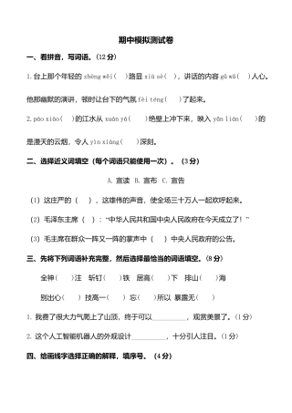 期中测试-语文-六年级上册-部编人教版 (15).doc