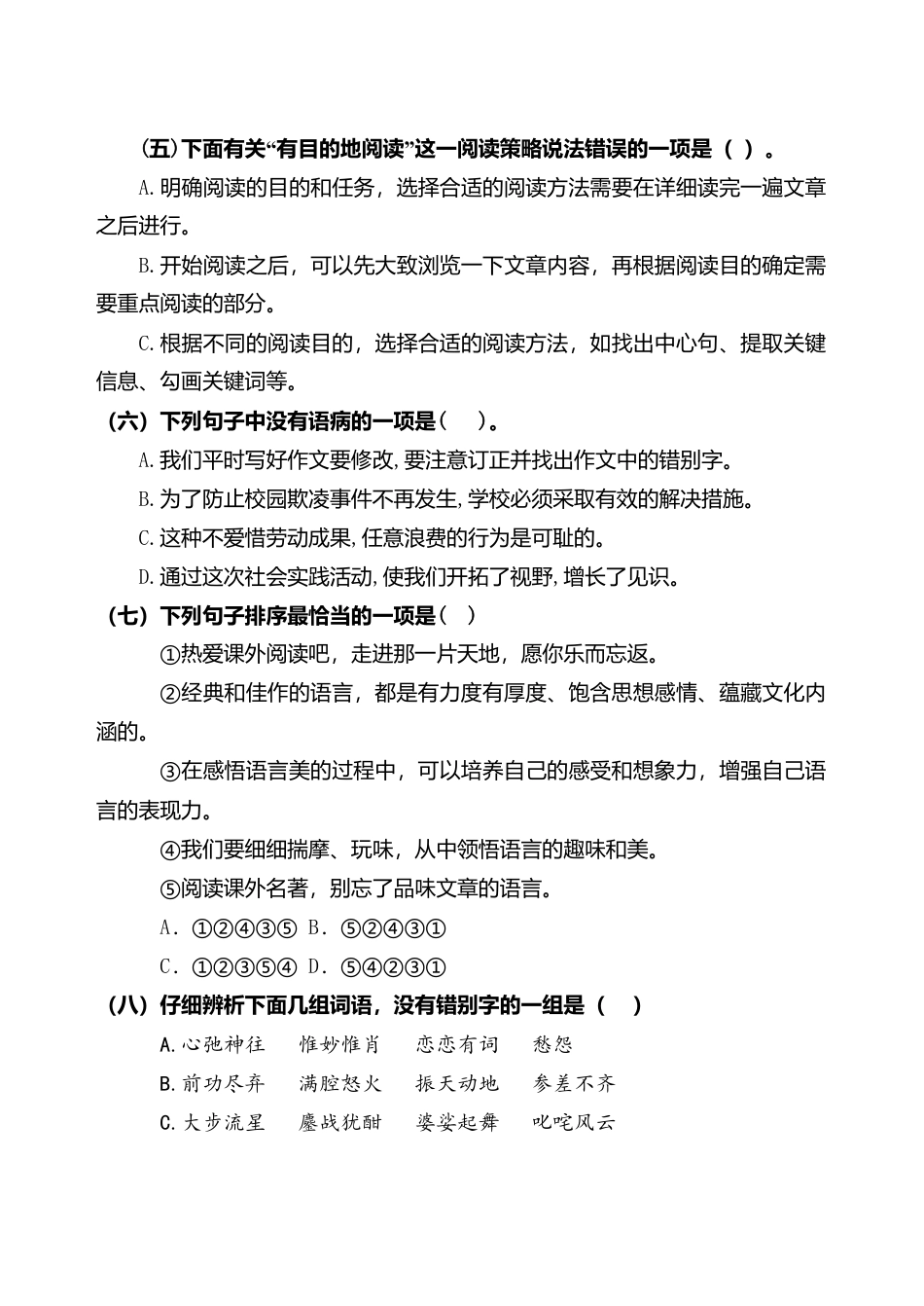 期中测试-语文-六年级上册-部编人教版 (16).doc_第2页