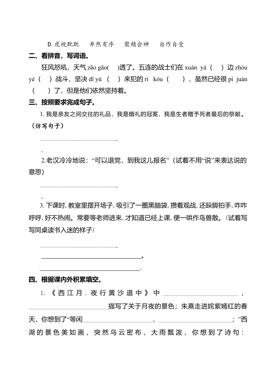 期中测试-语文-六年级上册-部编人教版 (16).doc_第3页