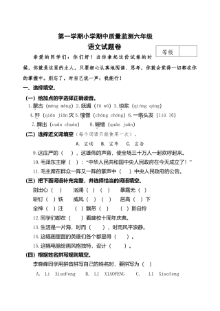 期中测试-语文-六年级上册-部编人教版 (16).doc