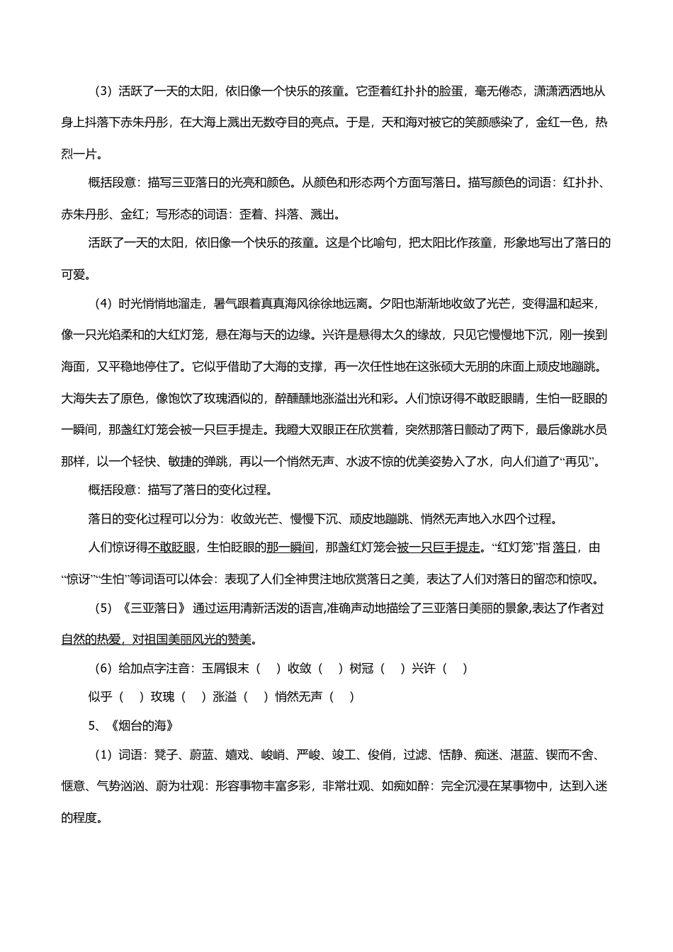 苏教版六年级语文下册课文复习专题.doc_第2页