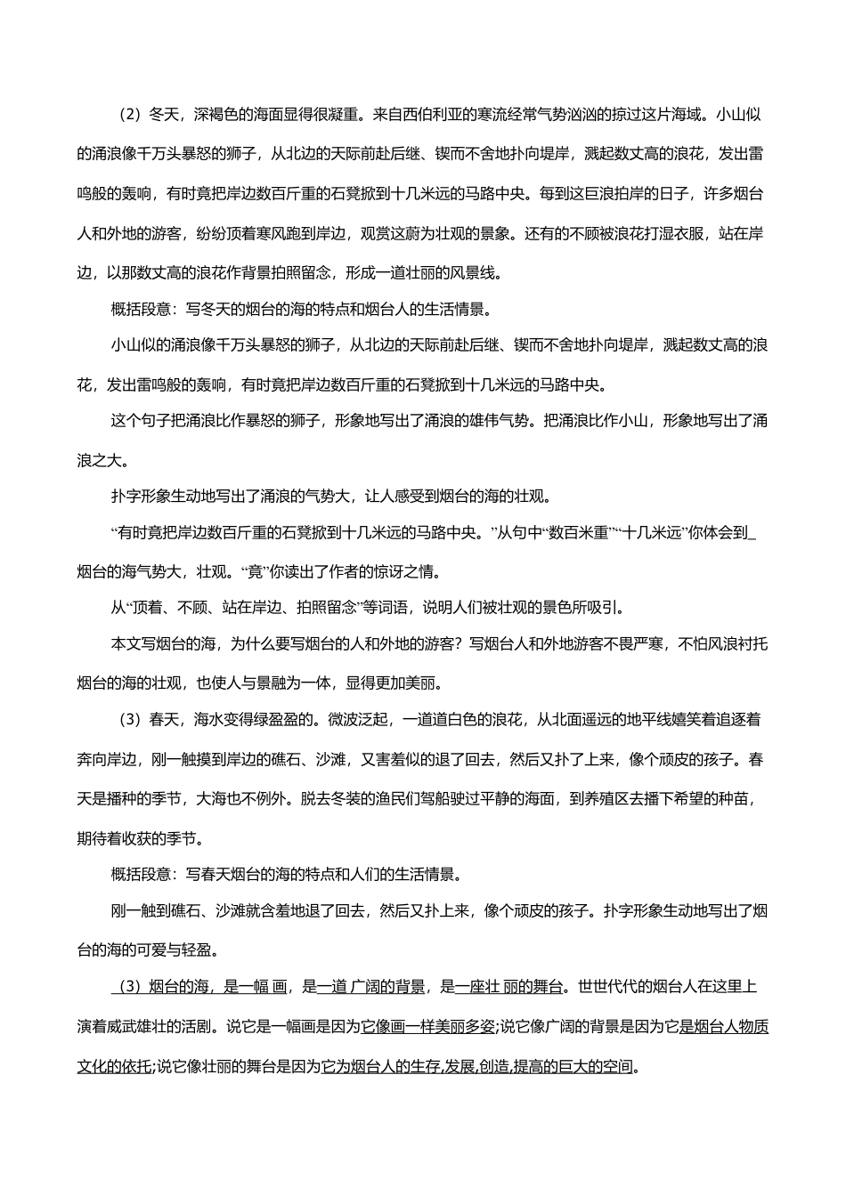苏教版六年级语文下册课文复习专题.doc_第3页