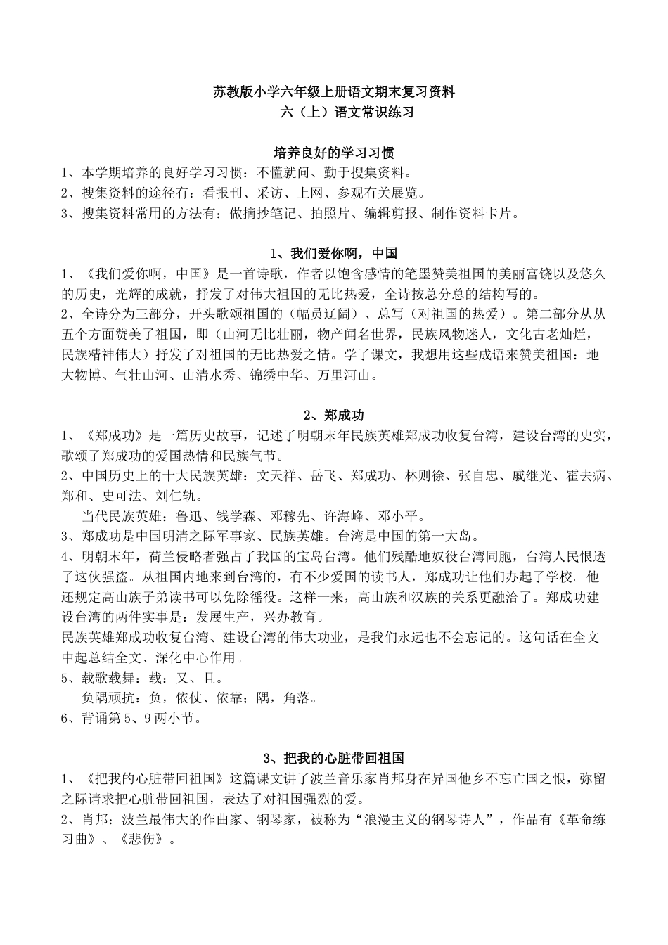 苏教版小学六年级上册语文期末复习资料 19页.docx_第1页