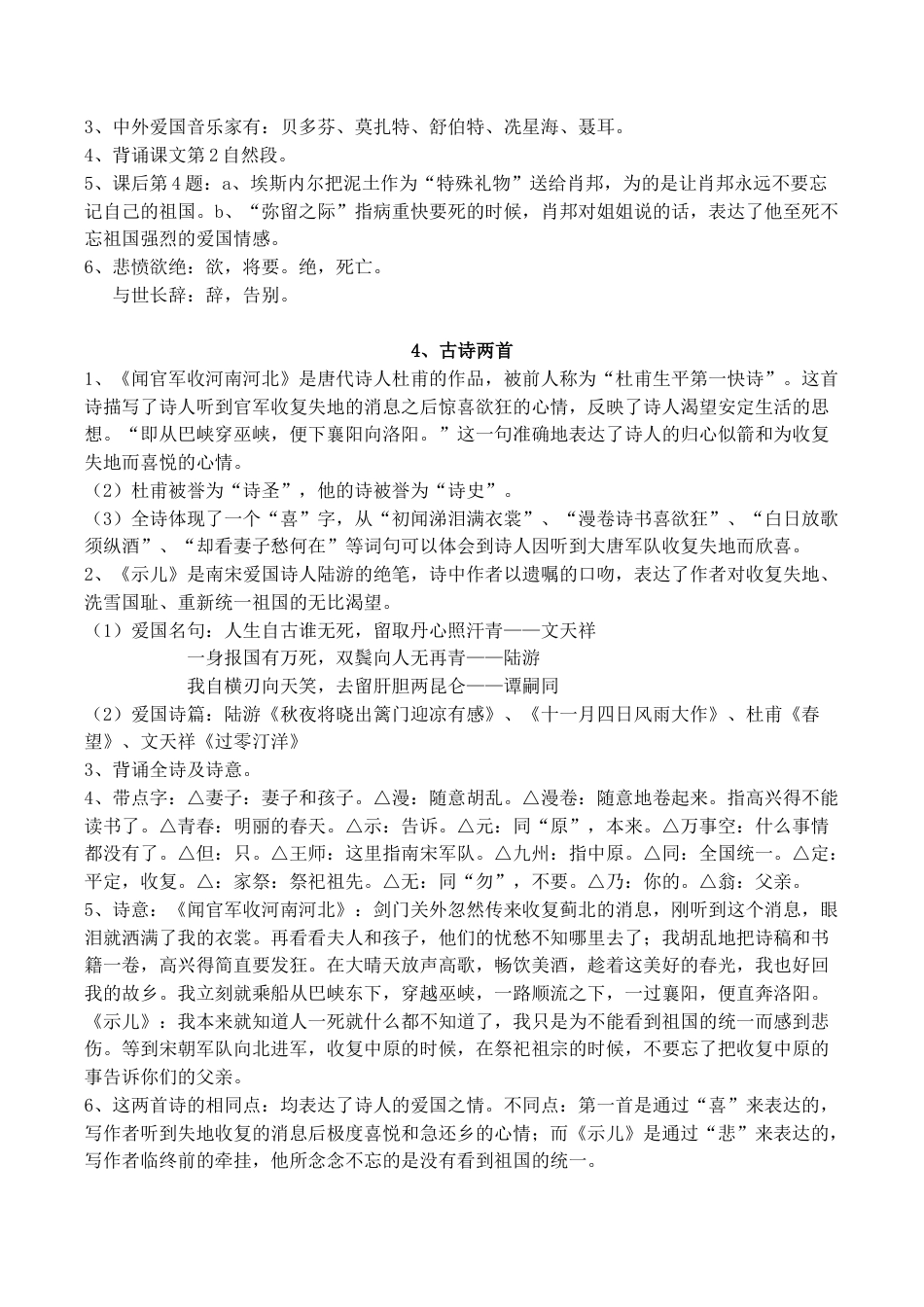 苏教版小学六年级上册语文期末复习资料 19页.docx_第2页