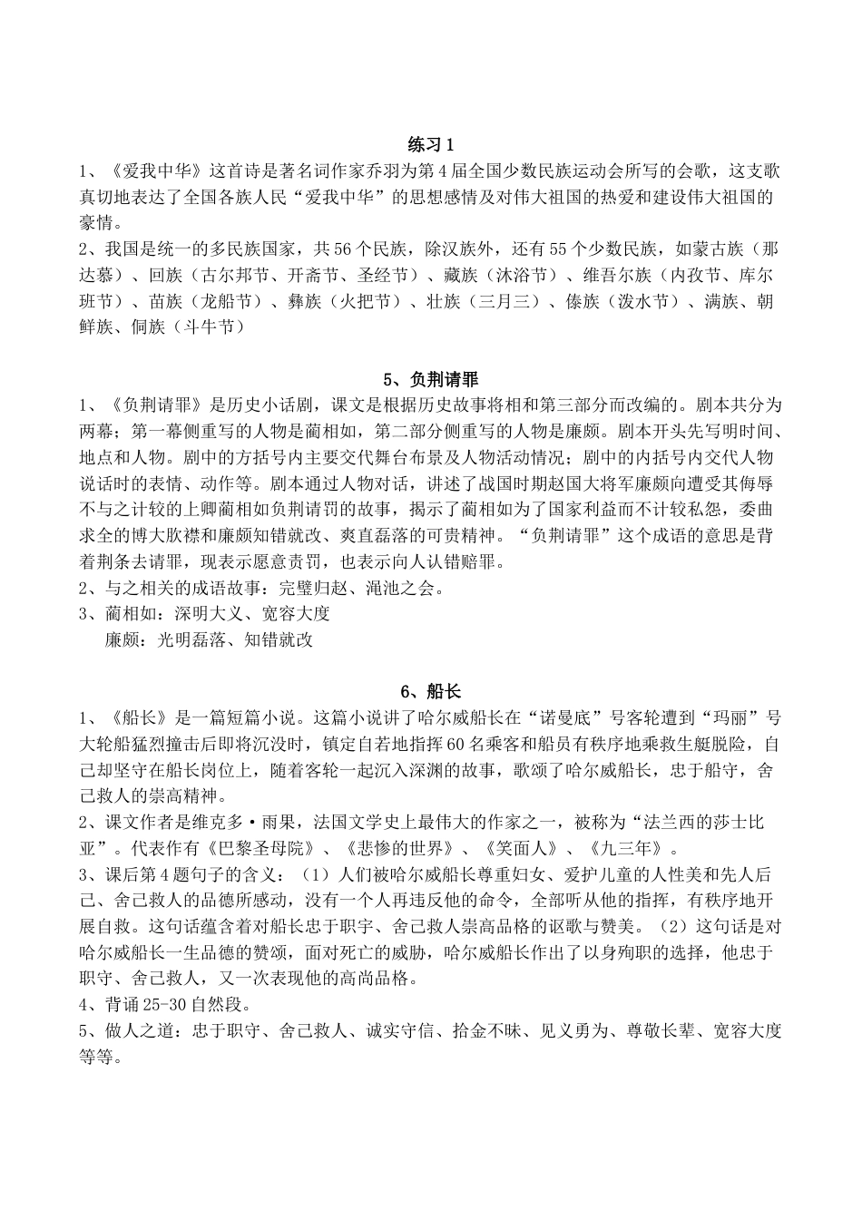 苏教版小学六年级上册语文期末复习资料 19页.docx_第3页