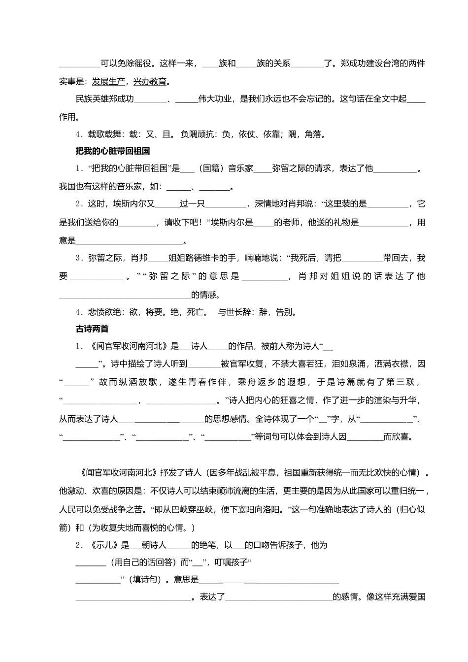 苏教版小学六年级上册语文期末总复习课文内容填空（5页）.doc_第2页