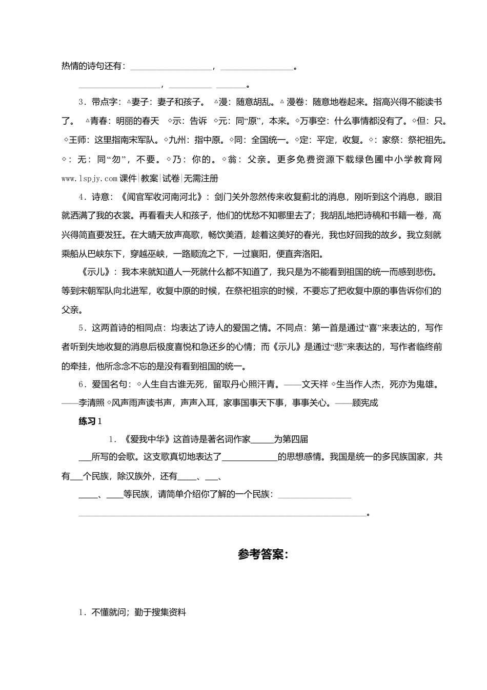 苏教版小学六年级上册语文期末总复习课文内容填空（5页）.doc_第3页