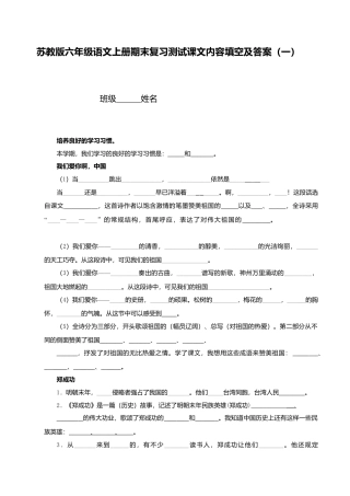 苏教版小学六年级上册语文期末总复习课文内容填空（5页）.doc