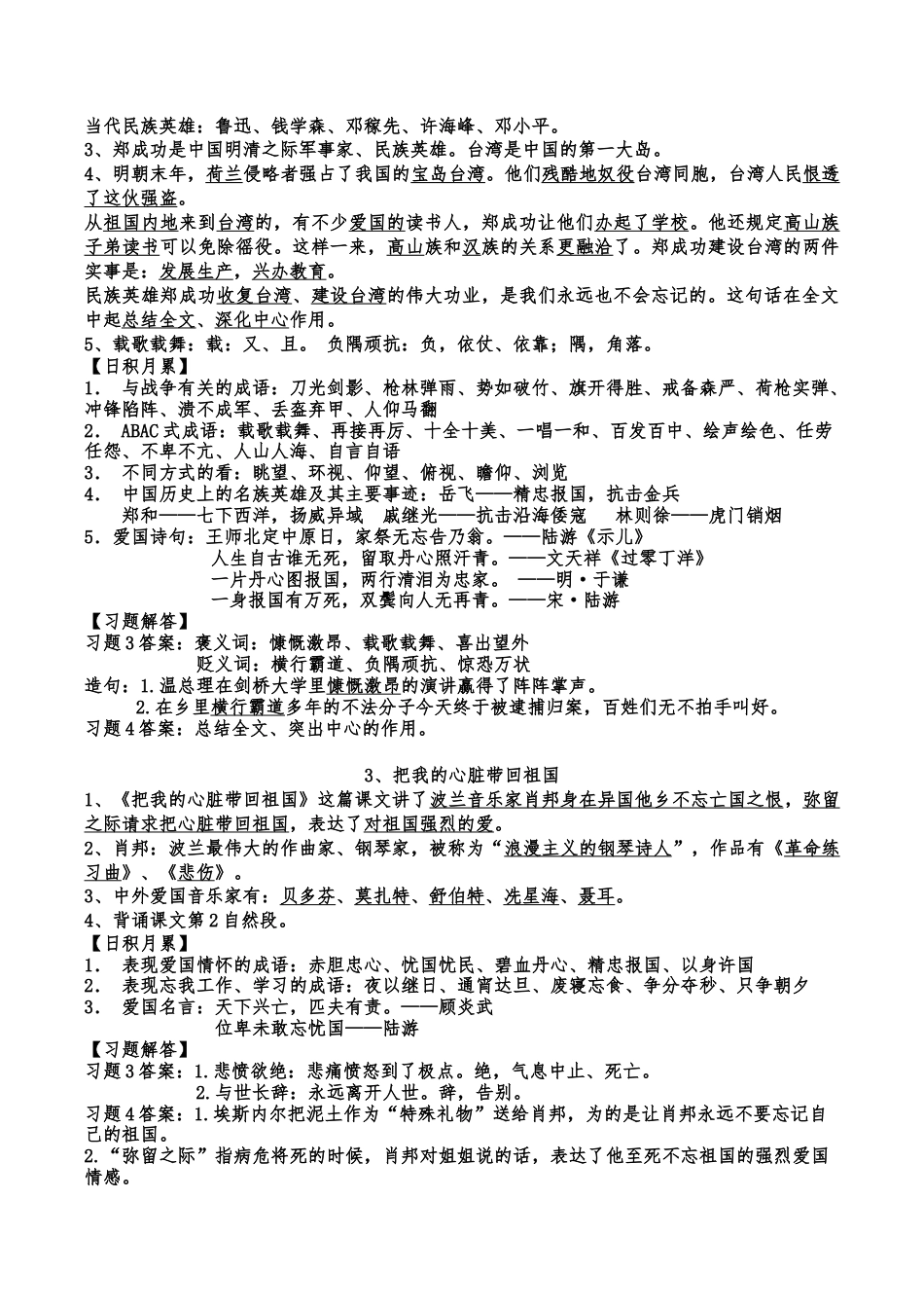 苏教版小学六年级上册语文全套复习资料 22页.doc_第2页